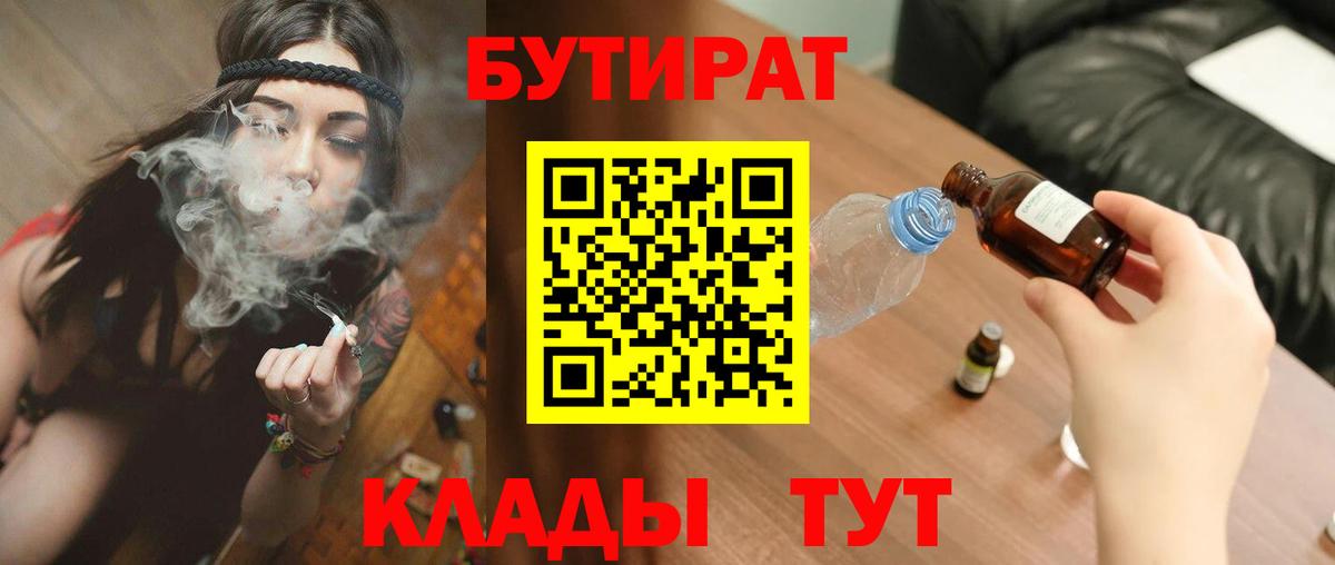 Бутират оксана  Вход с VPN  Геленджик 