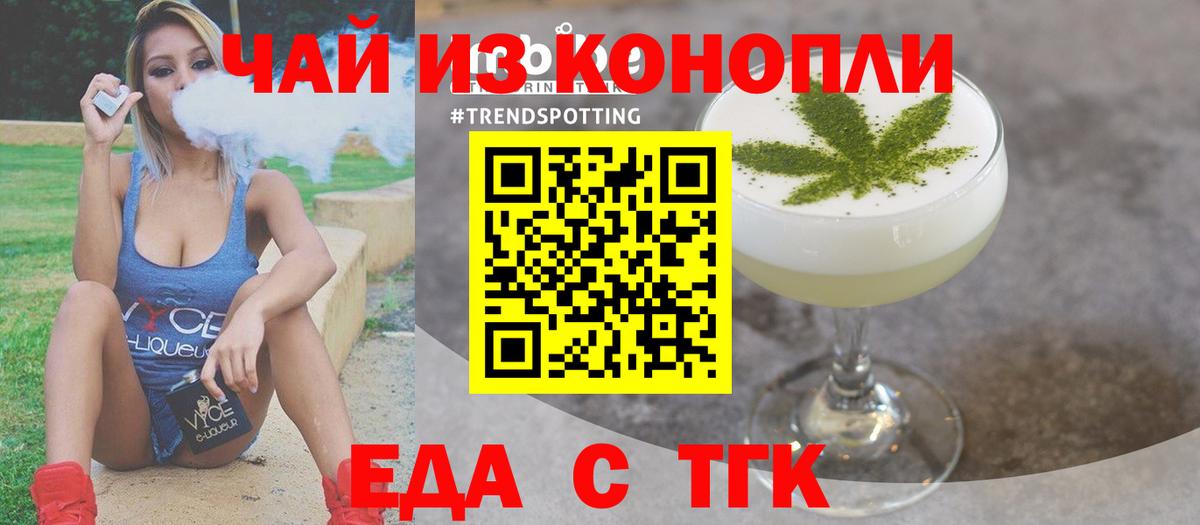 Еда ТГК конопля Геленджик