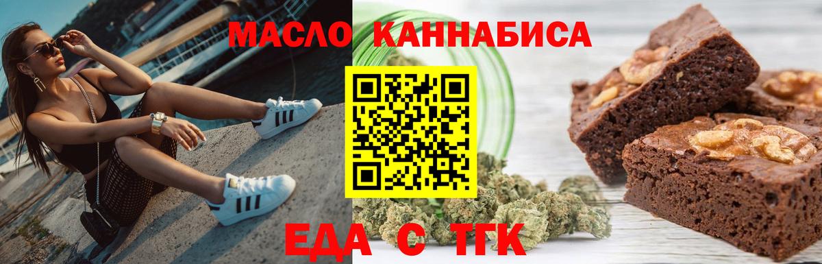 Геленджик  Еда ТГК марихуана  Вход с VPN 