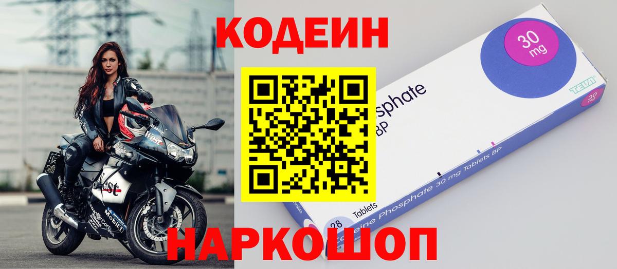 Codein напиток Lean (лин)  Вход с VPN  Кодеиновый сироп Lean напиток Lean (лин)  Геленджик 