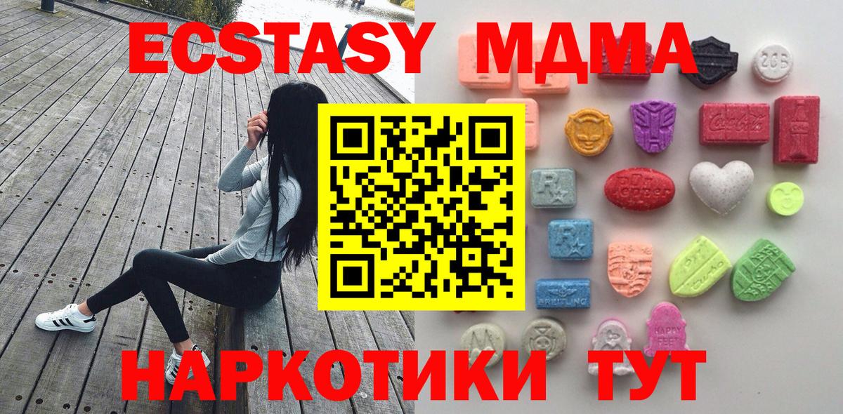 купить наркоту  ЭКСТАЗИ  Вход с VPN  Геленджик  ЭКСТАЗИ Дубай  Ecstasy XTC 