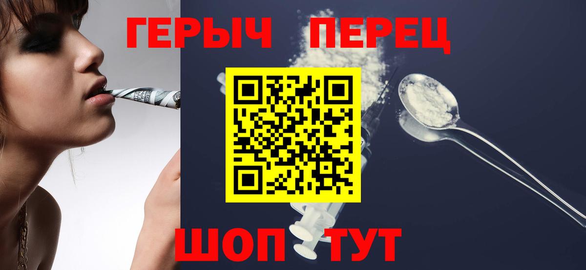 Героин Heroin  Вход с VPN  Геленджик 