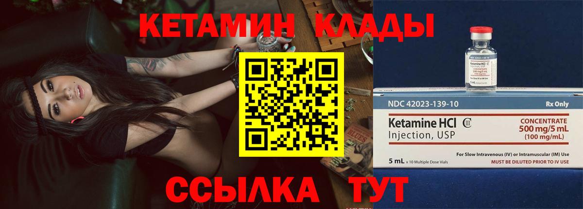 КЕТАМИН VHQ  Вход с VPN  Геленджик 