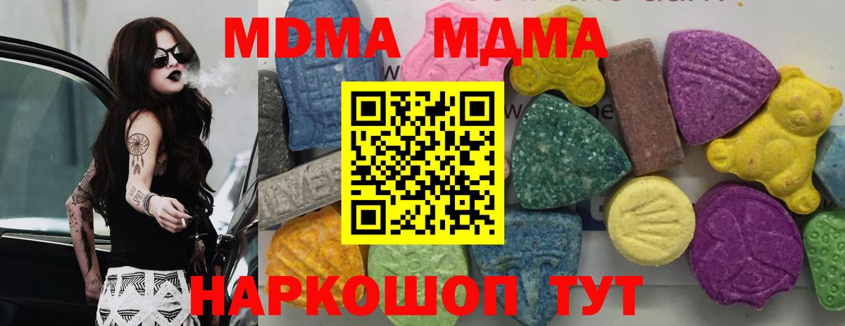 МДМА Molly  МДМА  Вход с VPN  Геленджик  MDMA Molly 