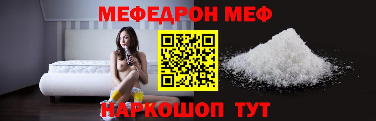 Геленджик  МЯУ-МЯУ мука  МЕФ VHQ  МЯУ-МЯУ  Меф  Вход с VPN 