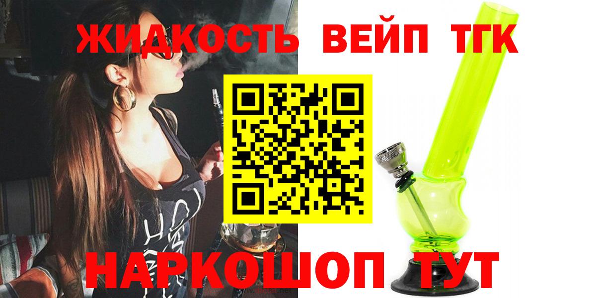 ТГК жижа Геленджик